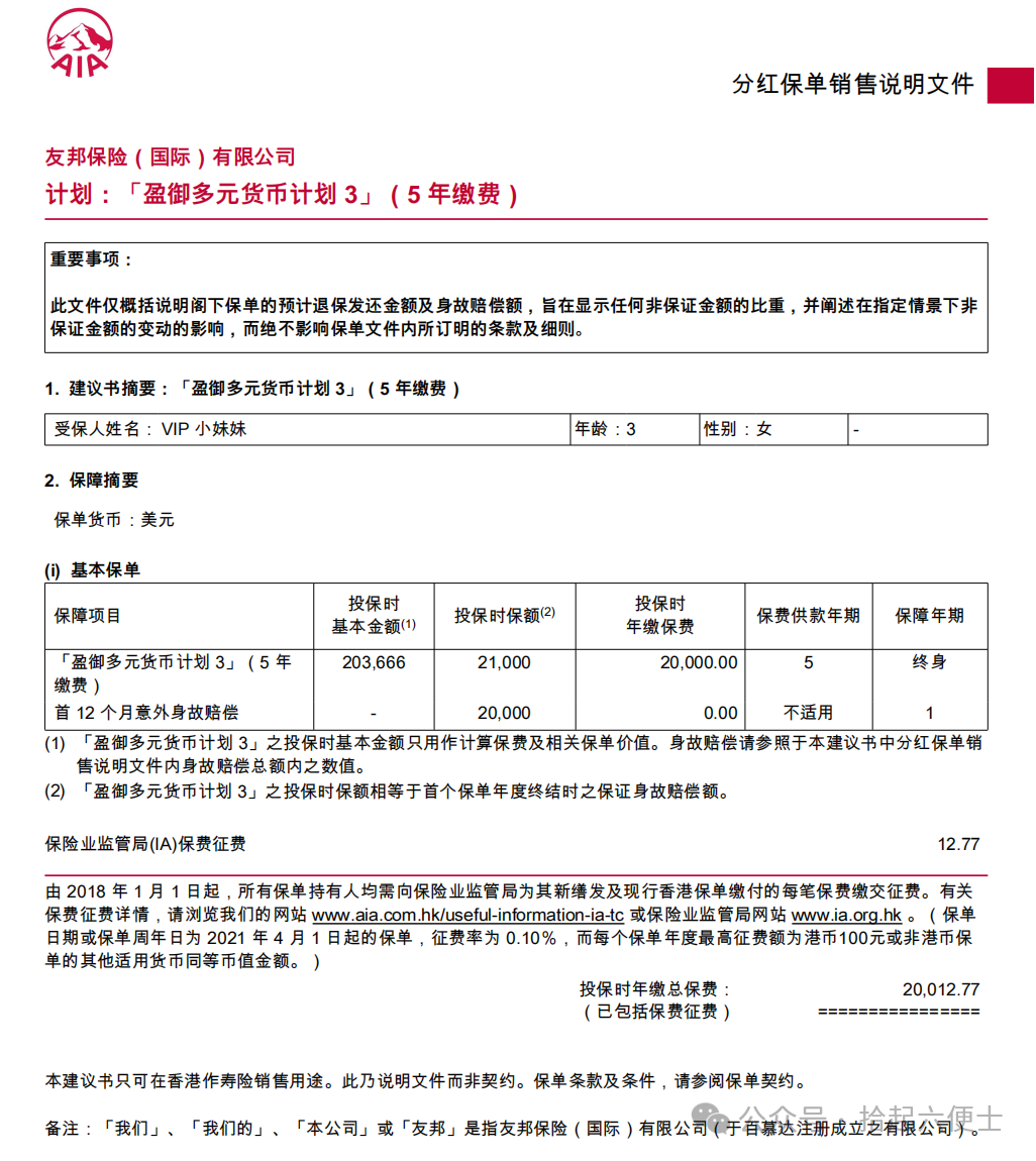 手把手教你看香港保单！_财富生活_资讯中心_信托网