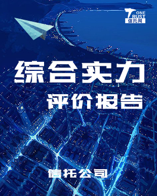 2015年信托公司综合实力评价报告